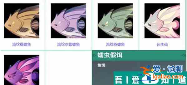 原神魚愛吃什么餌 具體一覽？
