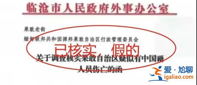 公安部通緝的緬北電詐頭目明學(xué)昌上個(gè)月曾亮相？
