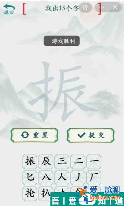 瘋狂梗傳振找出15個字怎么過 瘋狂梗傳振找出15個字通關(guān)攻略？