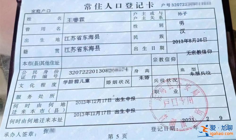 江蘇老漢戶口簿莫名多個10歲孫子 前村支書疑其非首例 當?shù)亟槿胝{(diào)查？