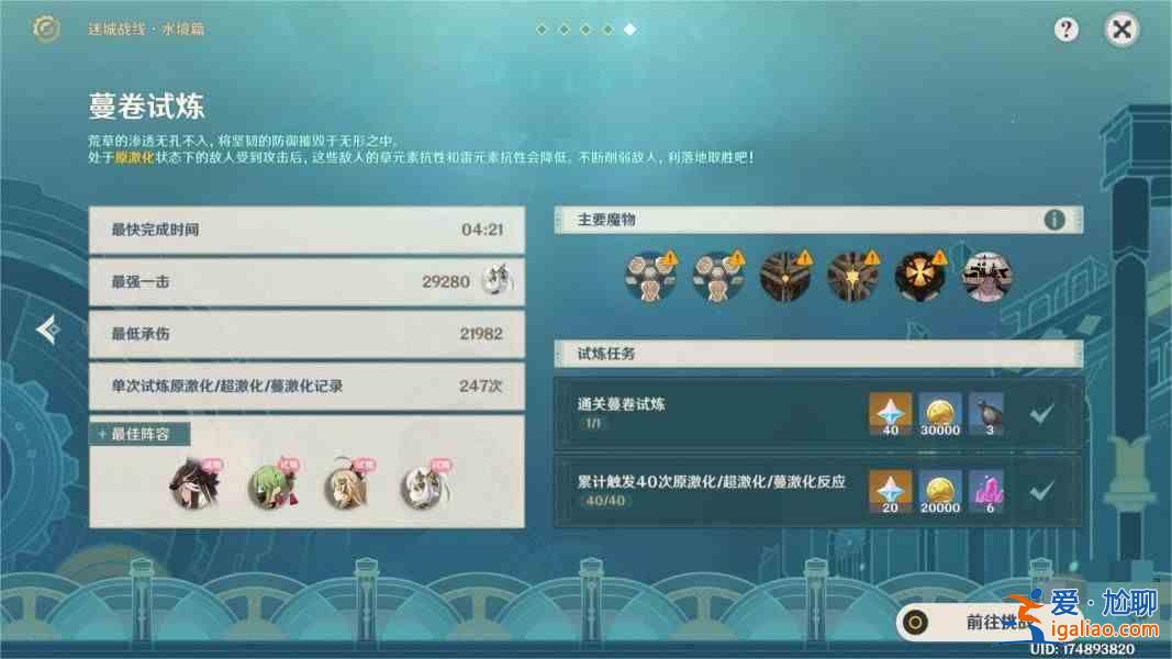 《原神沖擊試煉》全試煉陣容如何通過？漫卷試煉全試煉陣容通關(guān)指南？