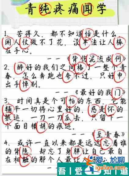 瘋狂梗傳疼痛文學2找出錯別字怎么過 瘋狂梗傳疼痛文學2找出錯別字通關攻略？