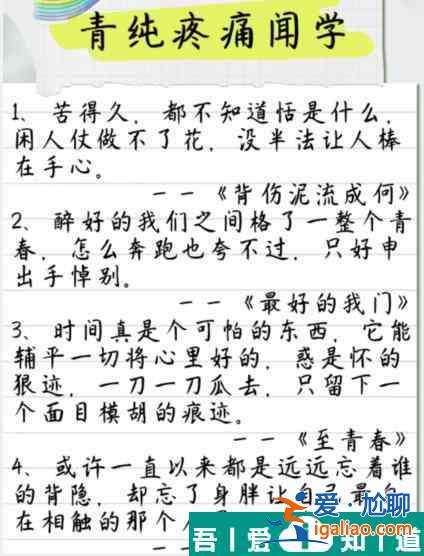 瘋狂梗傳疼痛文學2找出錯別字怎么過 瘋狂梗傳疼痛文學2找出錯別字通關攻略？
