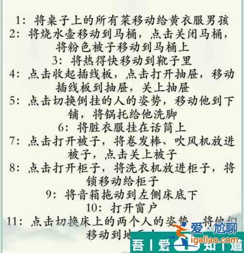 瘋狂梗傳宿管來了宿管到來前做好準(zhǔn)備通關(guān)攻略 具體介紹？