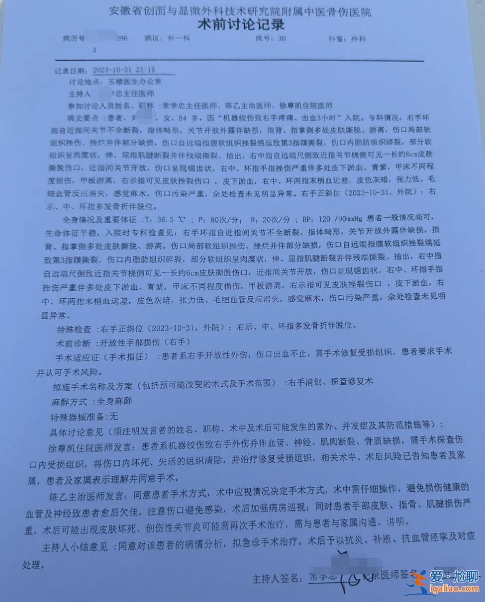 安徽合肥一農(nóng)婦手指受傷 被三甲醫(yī)院醫(yī)生聯(lián)系轉(zhuǎn)院私立醫(yī)院手術(shù)后身亡？