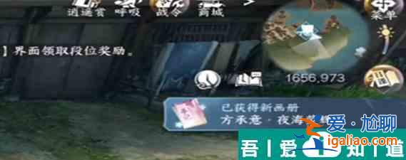 逆水寒手游神秘邂逅畫冊怎么獲得 獲得攻略？