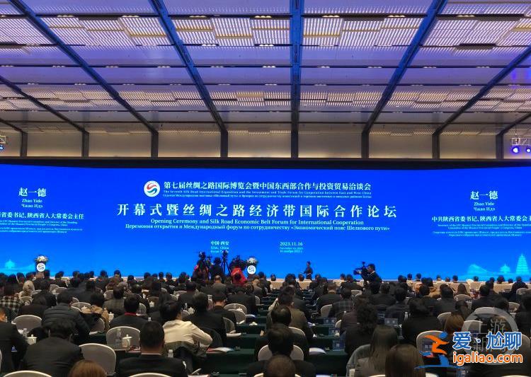 第七屆絲博會(huì)暨中國(guó)東西部合作與投資貿(mào)易洽談會(huì)在西安開(kāi)幕？