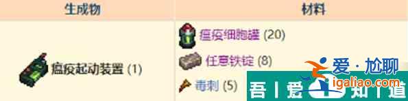 泰拉瑞亞災(zāi)厄瘟疫控制器怎么獲取 獲取方法？