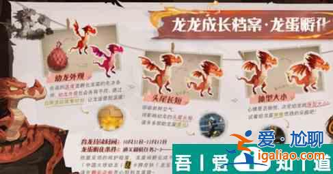 哈利波特魔法覺醒怎么孵化龍蛋 哈利波特魔法覺醒龍蛋孵化條件？