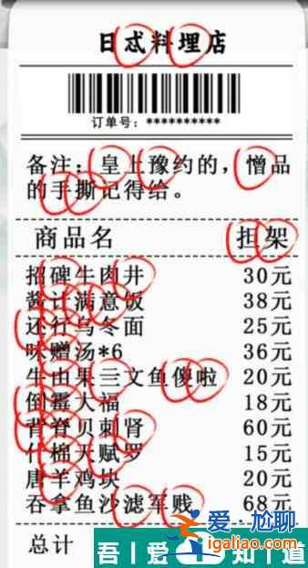 瘋狂梗傳日料店找出錯別字怎么過 瘋狂梗傳日料店找出錯別字通關(guān)攻略？