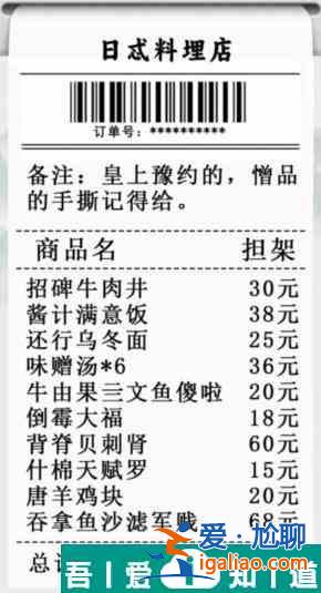 瘋狂梗傳日料店找出錯別字怎么過 瘋狂梗傳日料店找出錯別字通關(guān)攻略？