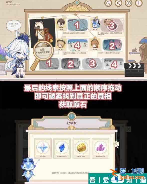 原神特邀名偵探怎么玩 原神特邀名偵探攻略詳解？