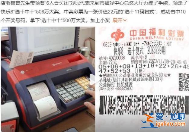 6人眾籌300元合買彩票中508萬，隨便選的號(hào)碼[合買]？