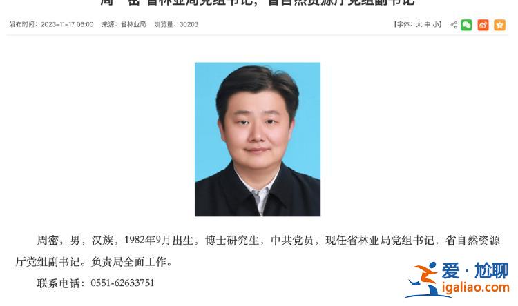 多名“80后”正廳履新！曾是全國最年輕廳級干部的他 新職明確？