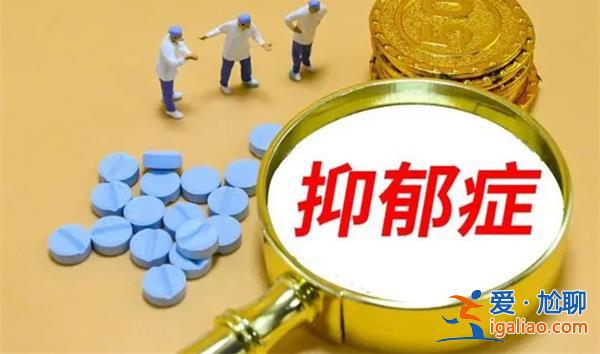 59歲母親因女兒未嫁患抑郁癥[患抑郁癥]？
