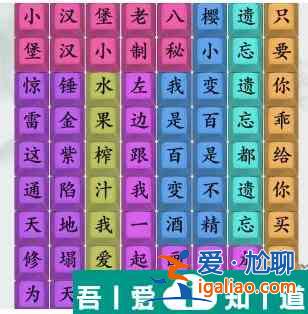 瘋狂梗傳連出洗腦神曲怎么過 瘋狂梗傳連出洗腦神曲通關(guān)攻略？