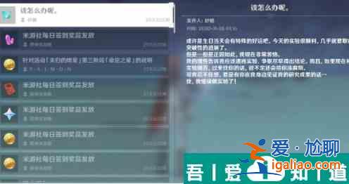 原神砂糖該怎么辦呢郵件 具體一覽？