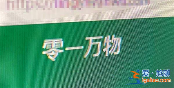 李開(kāi)復(fù)回應(yīng)旗下AI獨(dú)角獸陷“套殼”爭(zhēng)議，此事起步受益于開(kāi)源，會(huì)逐漸進(jìn)步[AI獨(dú)角獸]？