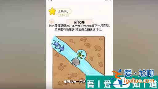 過(guò)河大師第10關(guān)怎么過(guò) 過(guò)河大師第10關(guān)通關(guān)攻略？