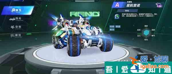 qq飛車手游星航雷諾怎么樣 qq飛車手游星航雷諾性能介紹？