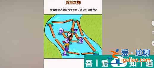 過河大師第21關怎么過 過河大師第21關通關攻略？