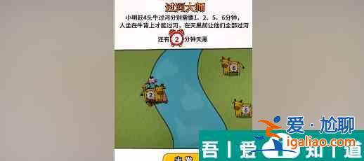 過(guò)河大師第30關(guān)怎么過(guò) 過(guò)河大師第30關(guān)通關(guān)攻略？