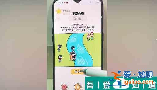 過河大師第16關(guān)怎么過 過河大師第16關(guān)通關(guān)攻略？