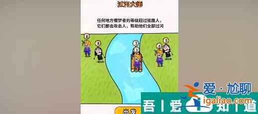 過(guò)河大師第28關(guān)怎么過(guò) 過(guò)河大師第28關(guān)通關(guān)攻略？