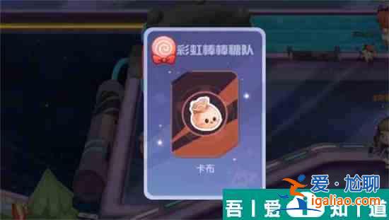 奧比島手游星際大賽寫真彩虹棒棒糖隊位置在哪 具體一覽？