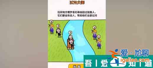 過(guò)河大師第28關(guān)怎么過(guò) 過(guò)河大師第28關(guān)通關(guān)攻略？