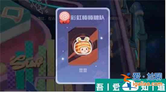 奧比島手游星際大賽寫真彩虹棒棒糖隊位置在哪 具體一覽？