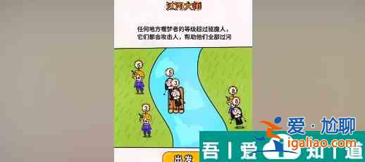 過(guò)河大師第28關(guān)怎么過(guò) 過(guò)河大師第28關(guān)通關(guān)攻略？