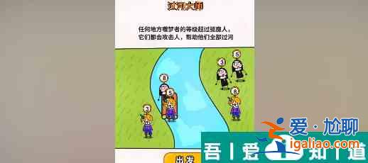 過(guò)河大師第28關(guān)怎么過(guò) 過(guò)河大師第28關(guān)通關(guān)攻略？