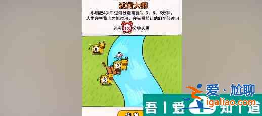 過(guò)河大師第30關(guān)怎么過(guò) 過(guò)河大師第30關(guān)通關(guān)攻略？