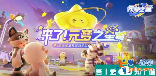 元夢之星狼人殺模式怎么樣 元夢之星狼人殺模式玩法介紹一覽？