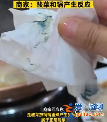 顧客用紙巾擦拭銅鍋邊緣擦出顏色 商家回應(yīng)正?，F(xiàn)象？