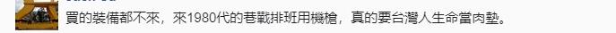 真的要臺灣人生命當(dāng)肉墊？
