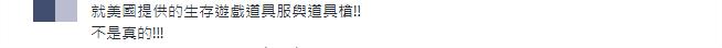 真的要臺灣人生命當(dāng)肉墊？