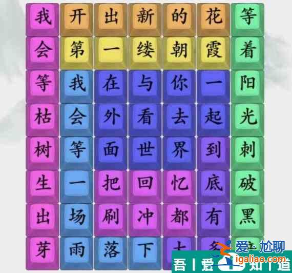 瘋狂梗傳連出我會等歌詞怎么過 瘋狂梗傳連出我會等歌詞通關(guān)攻略？