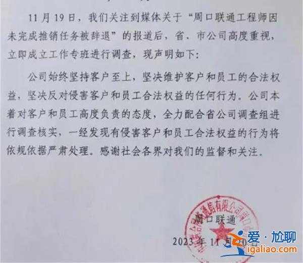 聯(lián)通回應(yīng)老員工未完成推銷任務(wù)被辭退，會進(jìn)行嚴(yán)查[推銷任務(wù)]？