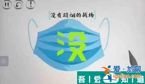 腦洞人大冒險疫敗涂地怎么過 腦洞人大冒險疫敗涂地通關(guān)攻略？