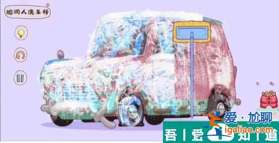 腦洞人大冒險(xiǎn)收納達(dá)人腦洞人洗車行通關(guān)攻略 具體介紹？