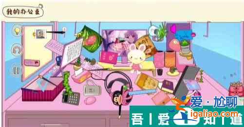 腦洞人大冒險收納達人我的辦公桌怎么過 腦洞人大冒險收納達人我的辦公桌通關攻略？