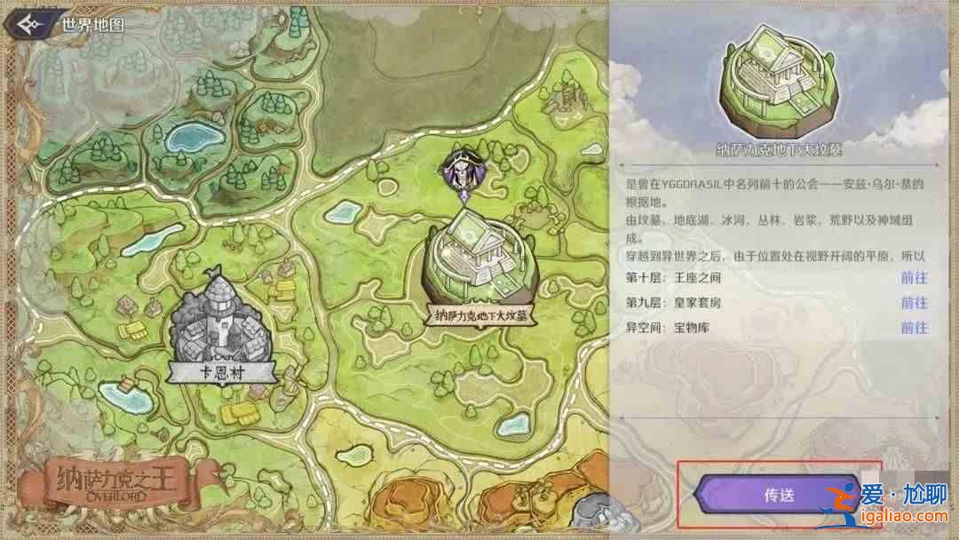 納薩力克之王骨王人偶在哪里？納薩力克之王骨王人偶收藏指南？