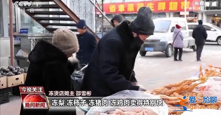 三預(yù)警齊發(fā) 強(qiáng)寒潮來襲 各地多舉措保障群眾溫暖過冬？