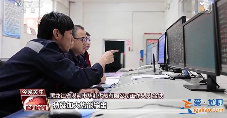 三預(yù)警齊發(fā) 強(qiáng)寒潮來襲 各地多舉措保障群眾溫暖過冬？