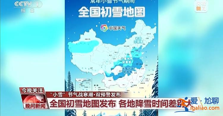 三預(yù)警齊發(fā) 強(qiáng)寒潮來襲 各地多舉措保障群眾溫暖過冬？