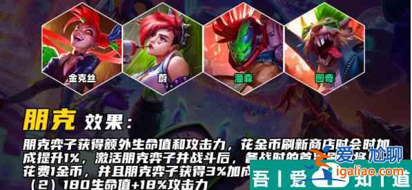 金鏟鏟之戰(zhàn)s10羈絆有哪些 金鏟鏟之戰(zhàn)s10羈絆介紹大全一覽？