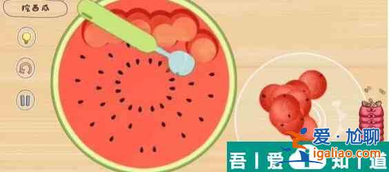 腦洞人大冒險(xiǎn)收納達(dá)人挖西瓜怎么過 腦洞人大冒險(xiǎn)收納達(dá)人挖西瓜攻略？