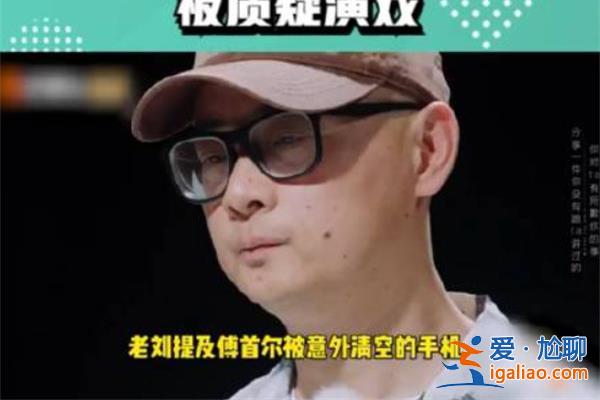傅首爾兩萬(wàn)多張照片被老劉格式化了 以下是格式化原因？